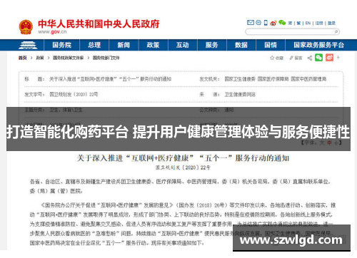 打造智能化购药平台 提升用户健康管理体验与服务便捷性 打造智能化购药平台 提升用户健康管理体验与服务便捷性